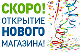 СКОРО открытие! Новый салон!